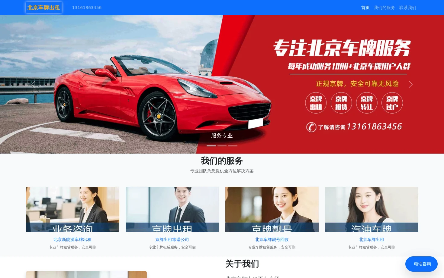 北京车牌出租平台 页面快照